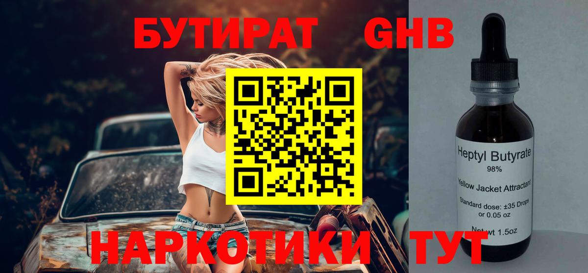 Бутират Butirat  БУТИРАТ  Выборг  Вход с VPN 