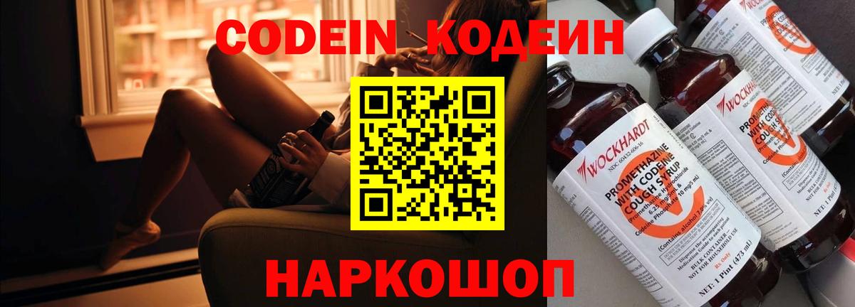 Codein Purple Drank Выборг