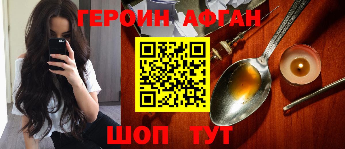 Героин  Героин Афган  Вход с VPN  Выборг 