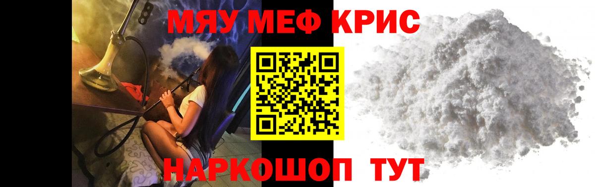 Меф мяу мяу Выборг